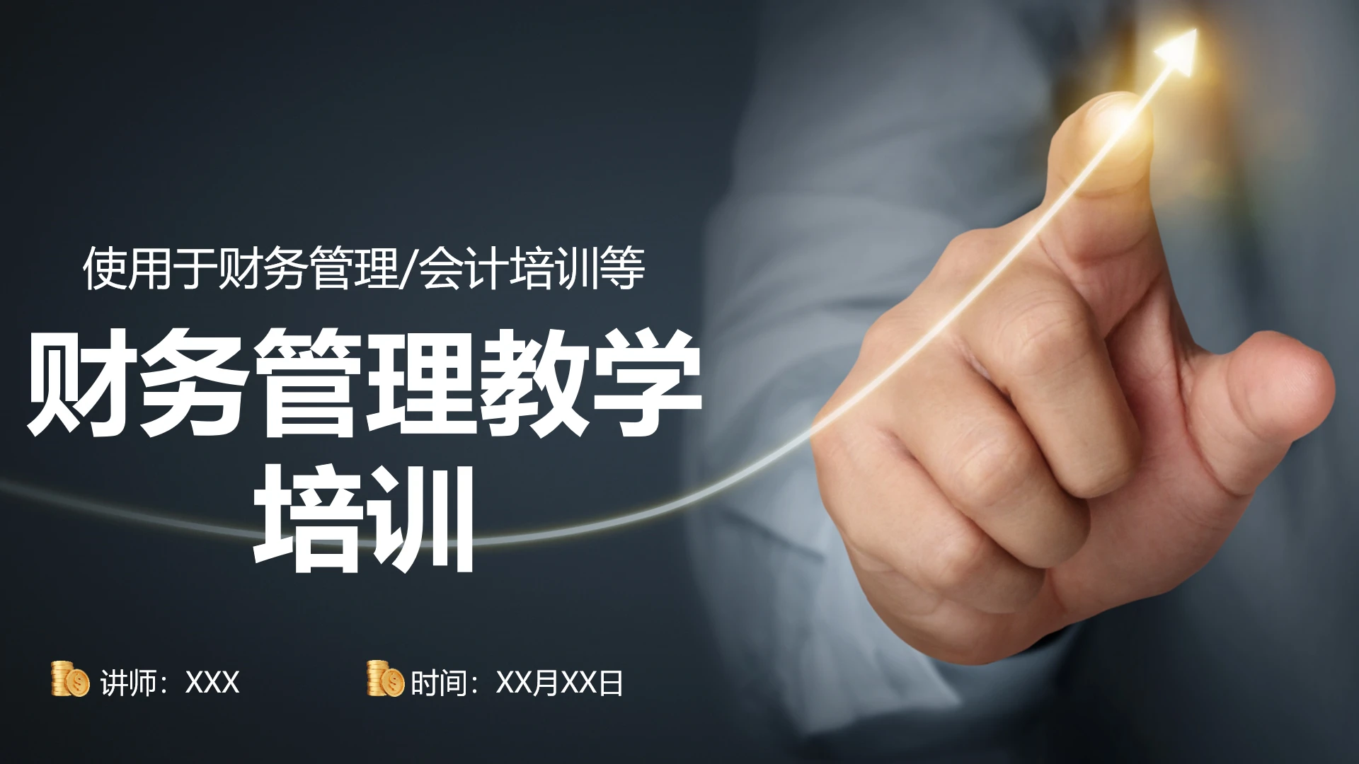 财务管理财务报表知识教学培训课件PPT