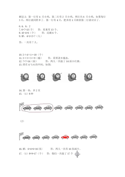 一年级上册数学应用题50道精品（有一套）.docx