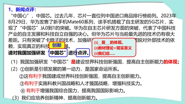 九年级上册道德与法治期中解题指导复习课件(共30张PPT)