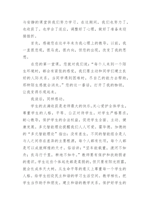 中小学心理健康教育工作总结_2.docx