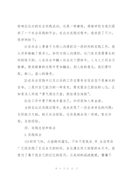 寒假社会实践报告参考范文五篇.docx