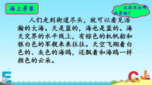 第19课《海滨小城》（课件）