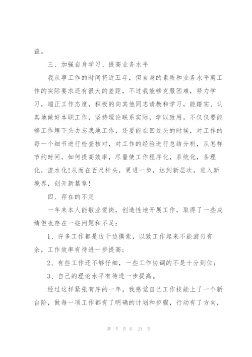 统计人员工作总结范文5篇.docx