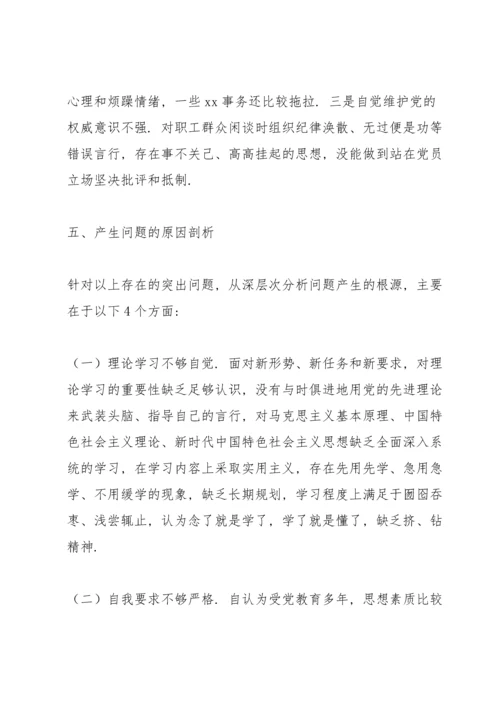 村党支部书记党史学习教育专题组织生活会个人检视剖析材料.docx