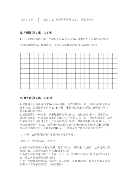 小学六年级下册数学期末测试卷及1套参考答案.docx