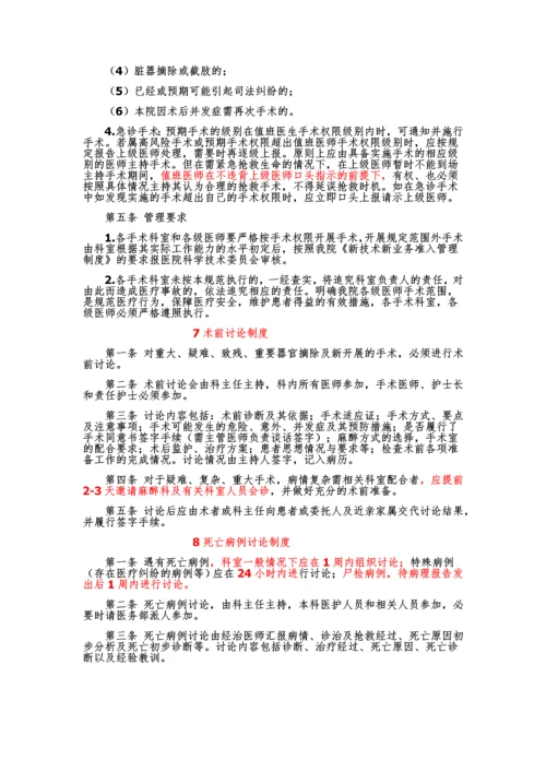 医院18项核心制度全套.docx