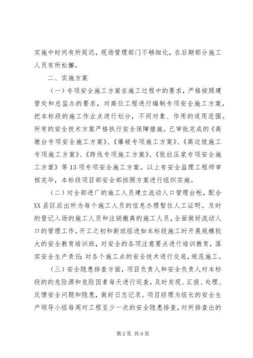 平安工地达标推广年总体计划 (4).docx