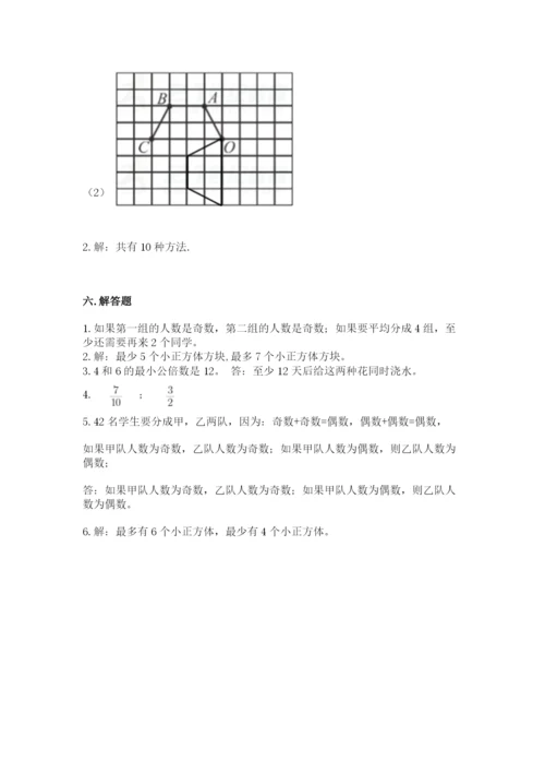 人教版数学五年级下册期末测试卷（真题汇编）.docx