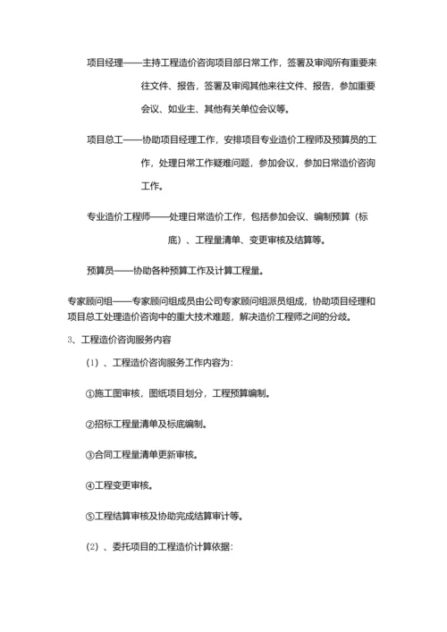 服务方案(施工全过程造价控制方案).docx