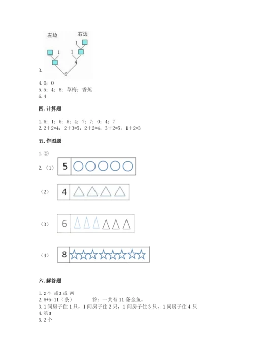 北师大版一年级上册数学期中测试卷及完整答案（网校专用）.docx