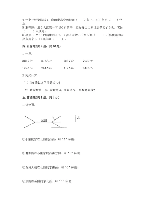 人教版三年级下册数学期中测试卷【考点梳理】.docx