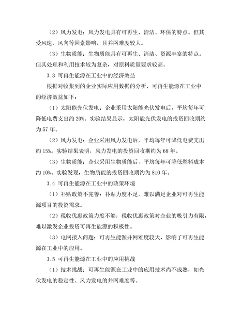 可再生能源在工业中的集成应用研究