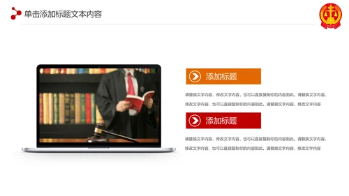 稳重大气法庭法律天平公平法学工作报告总结PPT