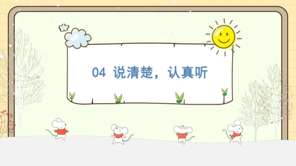 统编版语文二年级下册2024-2025学年度第八单元口语交际：推荐一部动画片（课件）