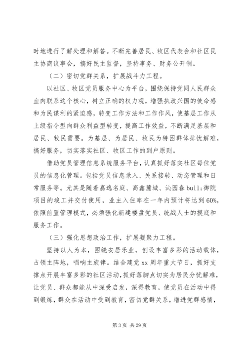 乡镇年度工作计划精选多篇.docx