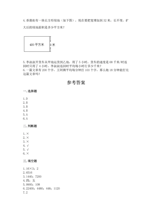 冀教版四年级下册数学第三单元 三位数乘以两位数 测试卷及答案（新）.docx