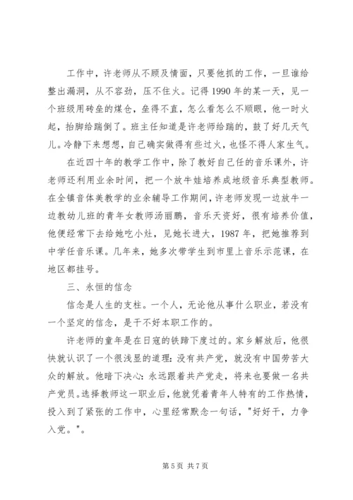 优秀教师事迹材料 (13).docx