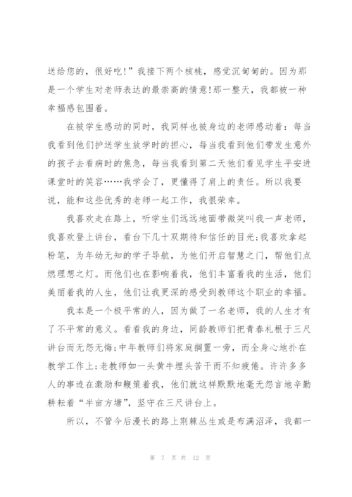 教师责任演讲稿五篇.docx