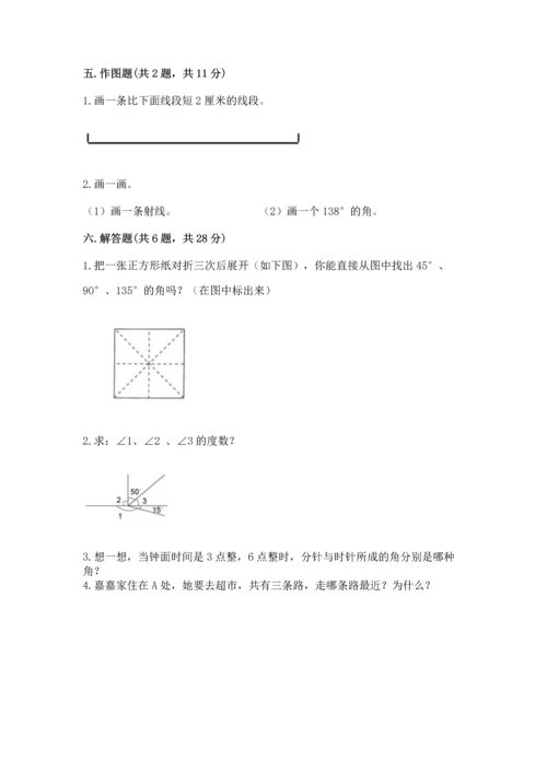 北京版四年级上册数学第四单元 线与角 测试卷附答案【综合题】.docx