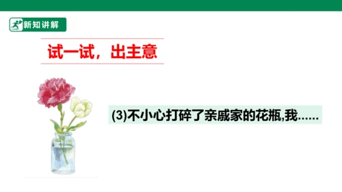 三年级道德与法治下册 第3课 我很诚实 课件（共30张PPT）一课时