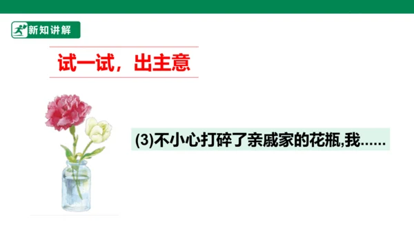 三年级道德与法治下册 第3课 我很诚实 课件（共30张PPT）一课时