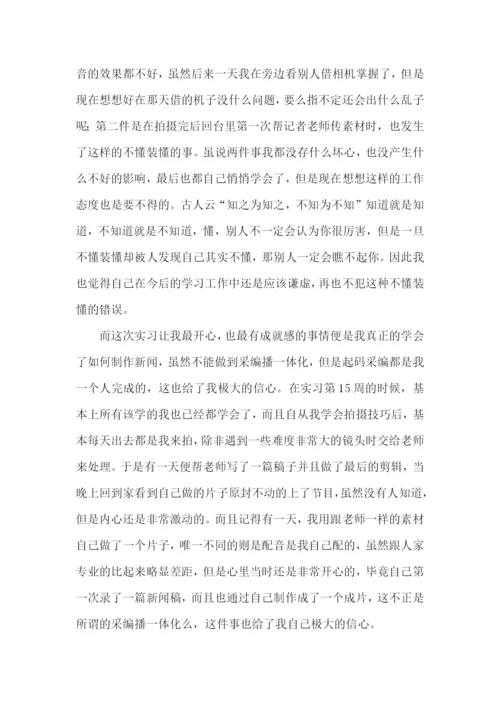 暑期实践报告(精选15篇).docx