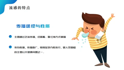 预防流感提高自我保健意识医院通用PPT模板