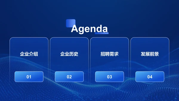 蓝色科技风企业招聘宣讲会PPT模板