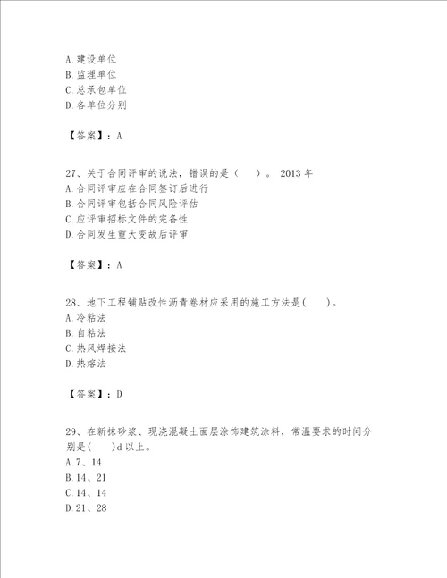 一级建造师之一建建筑工程实务题库及参考答案培优a卷