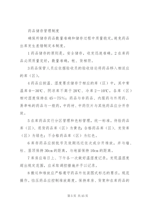 特殊管理药品管理制度.docx