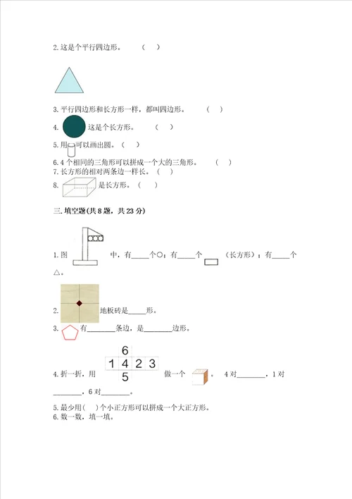 西师大版二年级下册数学第四单元 认识图形 测试卷网校专用