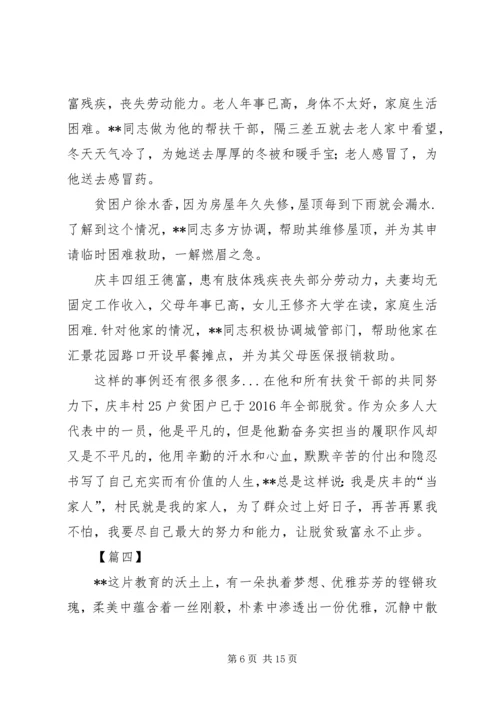 优秀人大代表事迹材料五篇 (2).docx