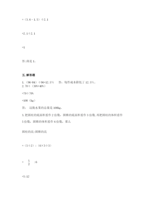 苏教版六年级下册数学期中测试卷及完整答案【典优】.docx
