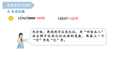 第一单元《大数的认识》（单元复习课件）四年级数学上册 人教版(共18张PPT)