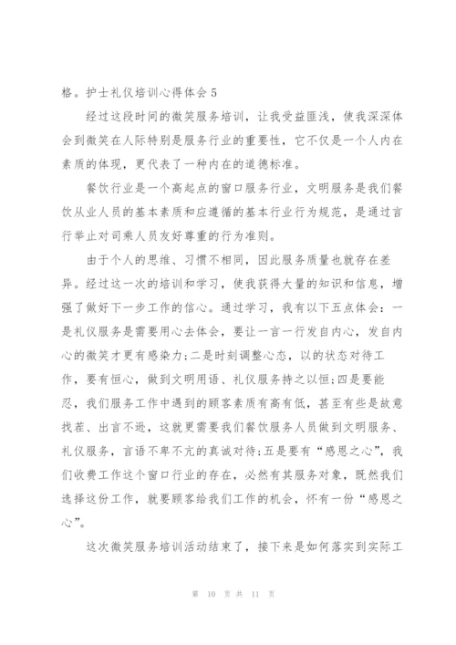 护士礼仪培训个人心得体会范文5篇.docx