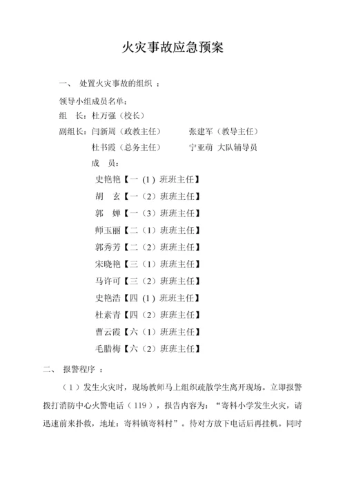 创建平安校园实施细则各类安全应急预案汇编.docx