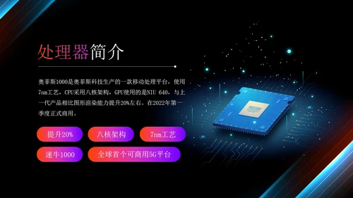 高级现代炫酷科技手机发布会PPT模板