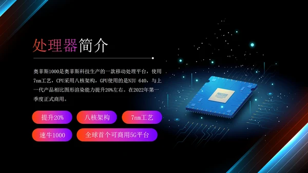 高级现代炫酷科技手机发布会PPT模板