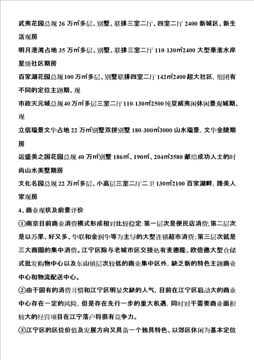 南京·新天地花城项目营销策划构思方案