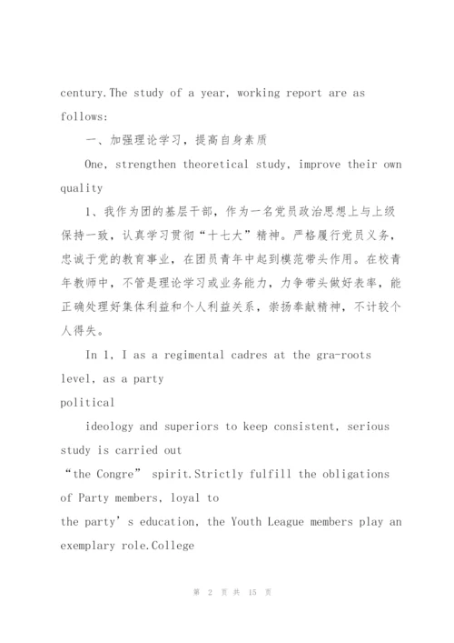 银行团委述职报告.docx