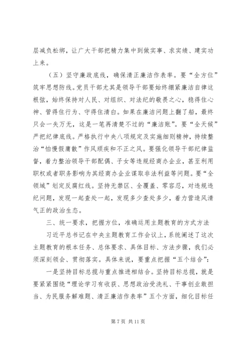 在全区“不忘初心、牢记使命”主题教育部署会议上的讲话.docx