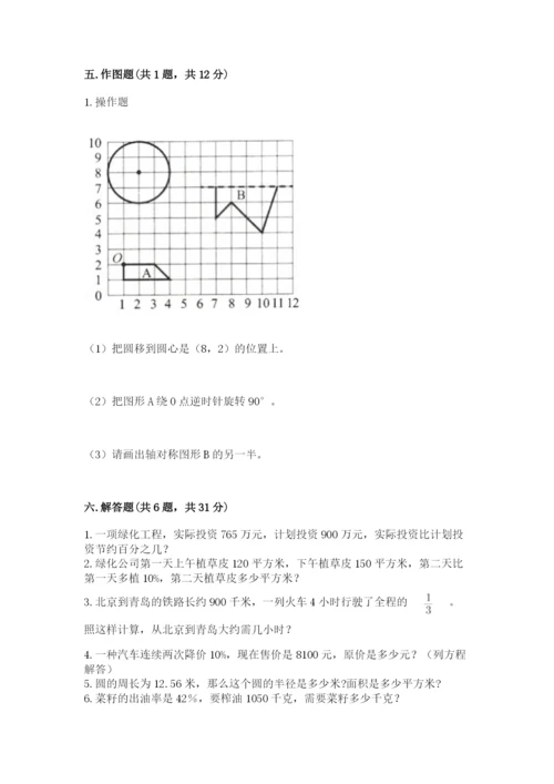 2022六年级上册数学期末测试卷附参考答案【达标题】.docx