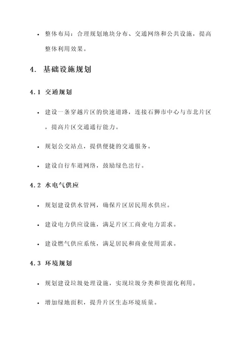 石狮城北片区规划方案