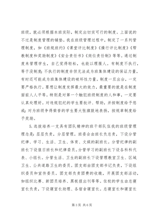 优秀班集体建设经验谈.docx