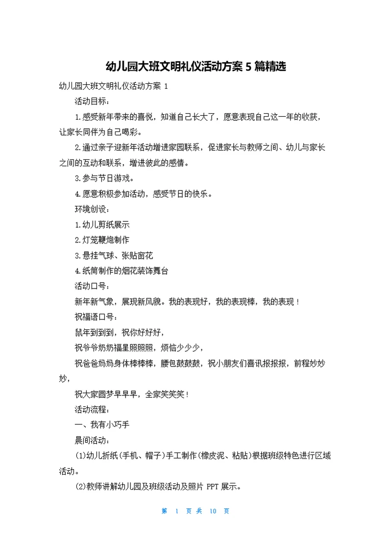 幼儿园大班文明礼仪活动方案5篇精选