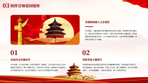 红色创意欢度国庆爱国主义教育主题班会PPT模板