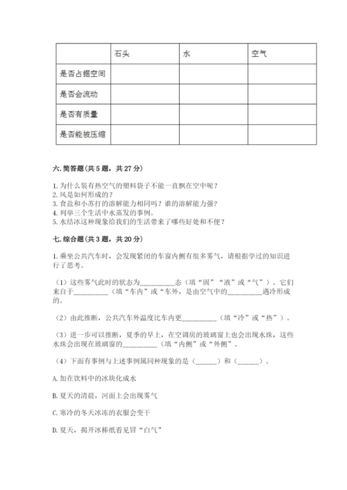 教科版三年级上册科学期末测试卷【各地真题】.docx