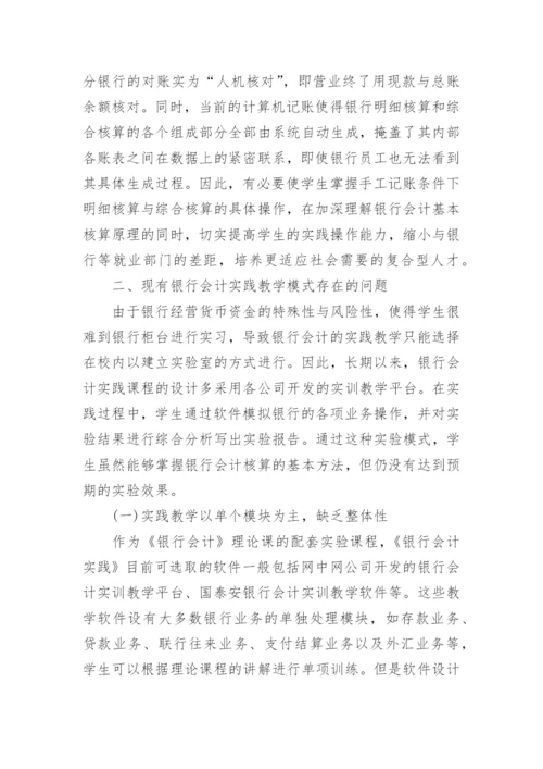 银行会计财务结课论文范文.docx
