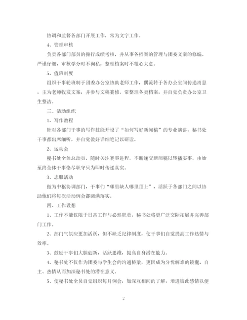 精编之个人秘书处工作总结范文.docx