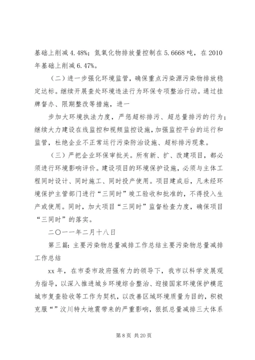 环保局上半年总量减排工作总结和下半年总量减排计划.docx